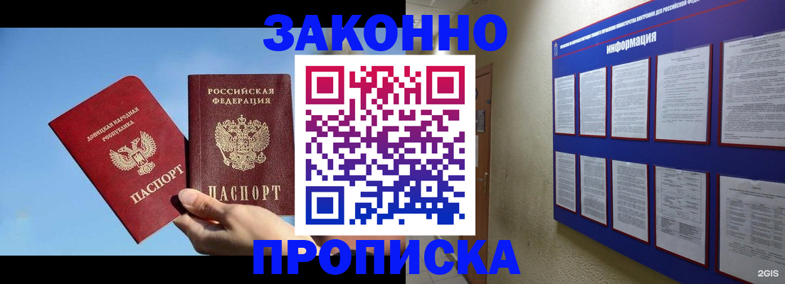 прописка гарантия в Лабинске