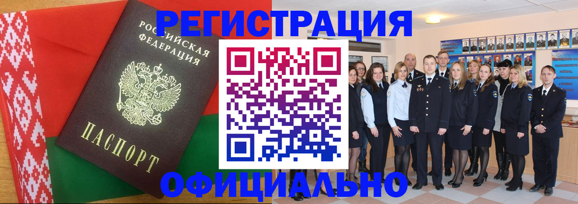 временная регистрация законно в Лабинске