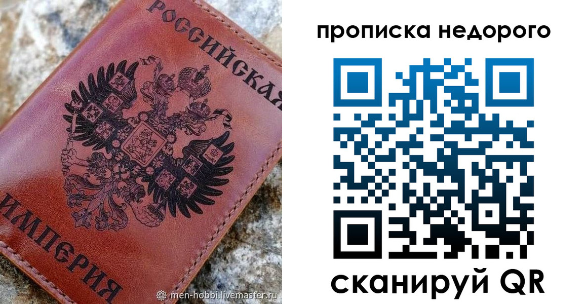 прописка в Лабинске