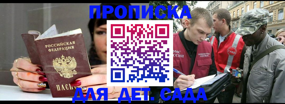 временная регистрация купить в Лабинске